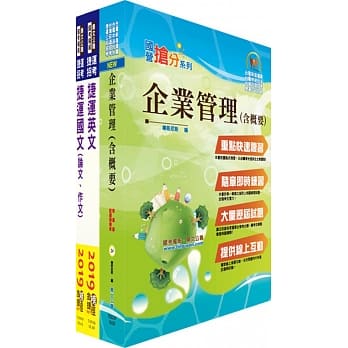 108年下半年台北捷运招考（环状线营运人力）（专员(二)【企划类A】）套书（赠题库网帐号、云端课程） pdf epub mobi 电子书 下载