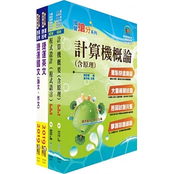 108年下半年台北捷运招考（环状线营运人力）（工程员(二)【程式设计类】）套书（赠题库网帐号、云端课程） pdf epub mobi 电子书 下载