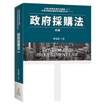 政府採购法（4版） pdf epub mobi 电子书 下载