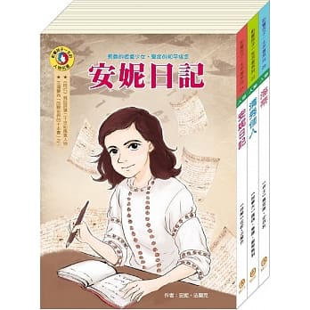 影响孩子一生的名着系列：勇敢女孩名着套书（安妮日记+清秀佳人+海蒂） pdf epub mobi 电子书 下载
