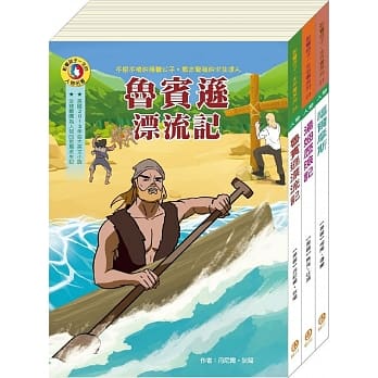 影响孩子一生的名着系列：机智冒险名着套书（鲁宾逊漂流记+汤姆历险记+福尔摩斯） pdf epub mobi 电子书 下载