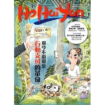 Ho Hai Yan台湾原YOUNG原住民青少年杂志双月刊2019.06 NO.80 pdf epub mobi 电子书 下载