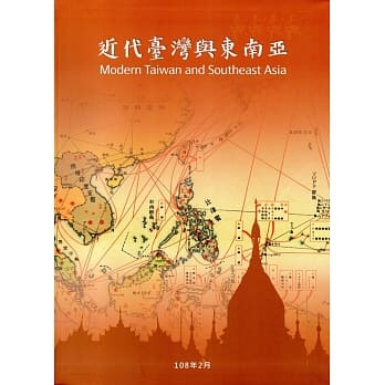 近代台湾与东南亚(软精装) pdf epub mobi 电子书 下载
