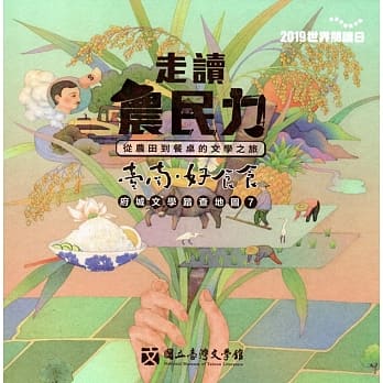 台南‧好食食－府城文学踏查地图7 pdf epub mobi 电子书 下载