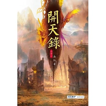 开天录(第二十一卷)：追魂索魄 pdf epub mobi 电子书 下载