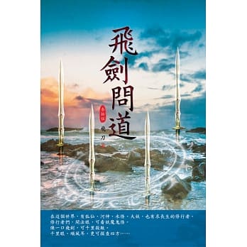 飞剑问道(第三十五卷)：最终之劫 pdf epub mobi 电子书 下载