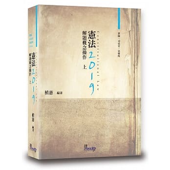 宪法解题概念操作（上）（11版） pdf epub mobi 电子书 下载