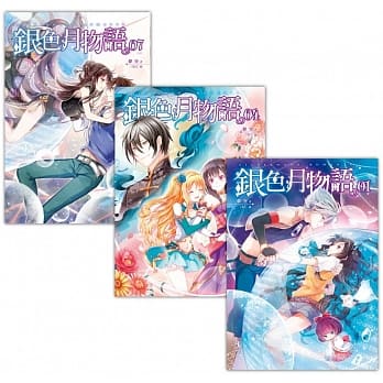 银色月物语 套书1-7（含完结篇） pdf epub mobi 电子书 下载