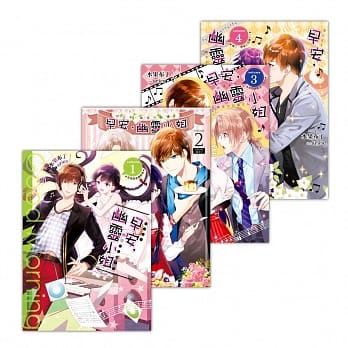 早安，幽灵小姐 套书1-4（含完结篇） pdf epub mobi 电子书 下载