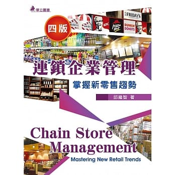 连锁企业管理（四版）：掌握新零售趋势 pdf epub mobi 电子书 下载