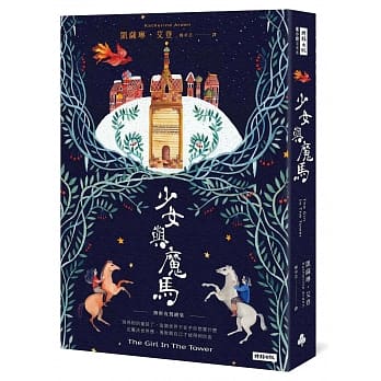 少女与魔马 pdf epub mobi 电子书 下载