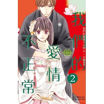 我们的爱情不正常 2 pdf epub mobi 电子书 下载