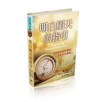 明白属天的指引 pdf epub mobi 电子书 下载