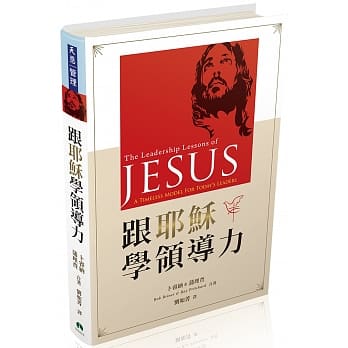 跟耶稣学领导力 pdf epub mobi 电子书 下载