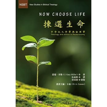 拣选生命：申命记之神学与伦理学 pdf epub mobi 电子书 下载