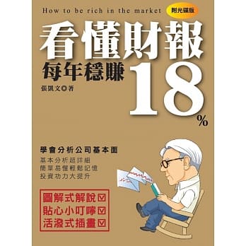 看懂财报每年稳赚18% pdf epub mobi 电子书 下载