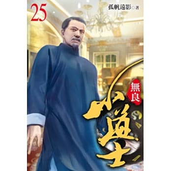 无良小道士25 pdf epub mobi 电子书 下载