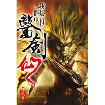 我是都市医剑仙19 pdf epub mobi 电子书 下载