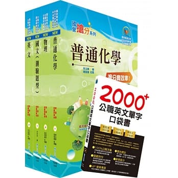 108年中油公司招考（炼制类、安环类）套书（赠英文单字书、题库网帐号、云端课程） pdf epub mobi 电子书 下载