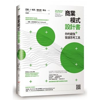 商业模式设计书：你的最强营运思考工具 pdf epub mobi 电子书 下载