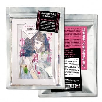 尸人庄杀人事件【首刷限量银箔防雷谜封版】（撼动日本推理界的天才作家扉页印刷签 + 梦幻插画年历珍藏海报） pdf epub mobi 电子书 下载