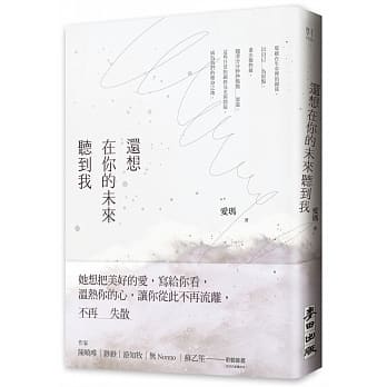 还想在你的未来听到我 pdf epub mobi 电子书 下载