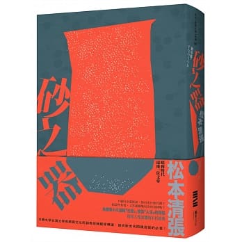 砂之器(经典回归版‧全新导读) pdf epub mobi 电子书 下载