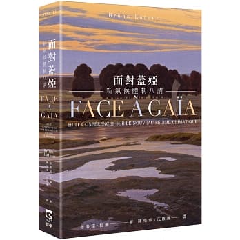 面对盖娅：新气候体制八讲 pdf epub mobi 电子书 下载