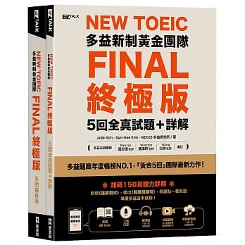New TOEIC多益新制黄金团队FINAL终极版5回全真试题＋详解（QR Code＋防水书套） pdf epub mobi 电子书 下载