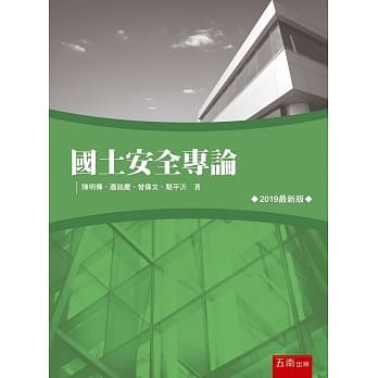国土安全专论（2版） pdf epub mobi 电子书 下载