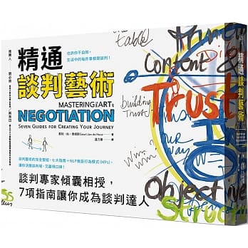 精通谈判艺术：谈判专家倾囊相授，七项指南让你成为谈判达人 pdf epub mobi 电子书 下载