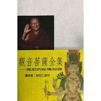 观音菩萨全集：玛尼的秘传知识 pdf epub mobi 电子书 下载