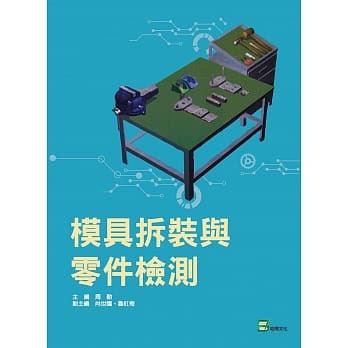 模具拆装与零件检测 pdf epub mobi 下载