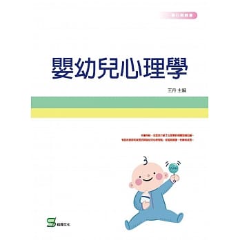 婴幼儿心理学 pdf epub mobi 电子书 下载