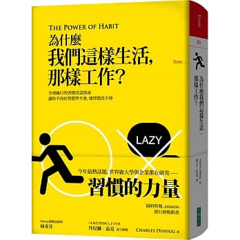 为什么我们这样生活，那样工作？（博客来限量精装版） pdf epub mobi 电子书 下载