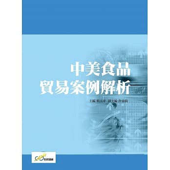 中美食品贸易案例解析 pdf epub mobi 电子书 下载