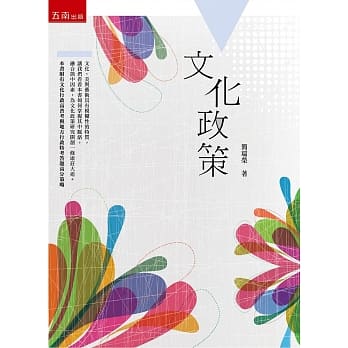 文化政策 pdf epub mobi 电子书 下载