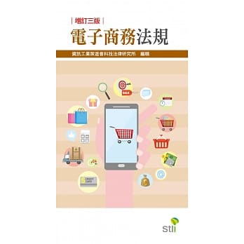 电子商务法规（3版） pdf epub mobi 电子书 下载