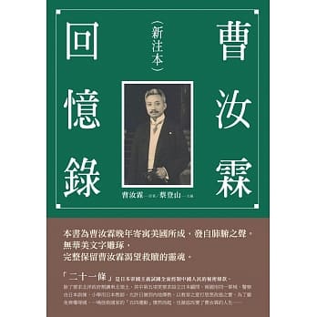 曹汝霖回忆录（新注本） pdf epub mobi 电子书 下载