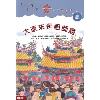 大家来逛祖师庙（二版） pdf epub mobi 电子书 下载