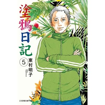 涂鸦日记 5完 pdf epub mobi 电子书 下载