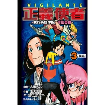 正义使者-我的英雄学院之非法英雄 3 pdf epub mobi 电子书 下载