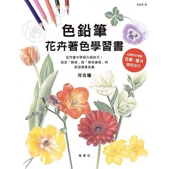 色铅笔花卉着色学习书 pdf epub mobi 电子书 下载