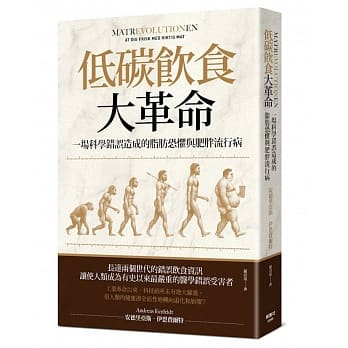 低碳饮食大革命：一场科学错误造成的脂肪恐惧与肥胖流行病 pdf epub mobi 下载