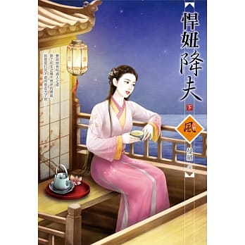 悍妞降夫 (下) pdf epub mobi 电子书 下载