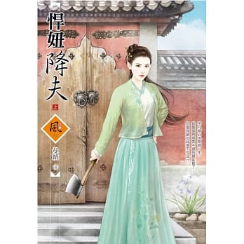 悍妞降夫 (上) pdf epub mobi 电子书 下载