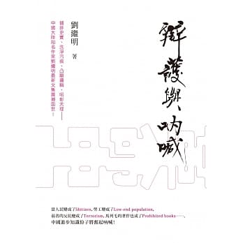 辩护与吶喊 pdf epub mobi 电子书 下载