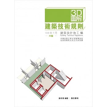 3D图解建筑技术规则建筑设计施工编（六版） pdf epub mobi 电子书 下载