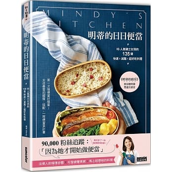 明蒂的日日便当：IG人气硕士女孩的135道快速X减脂X超好吃料理 pdf epub mobi 电子书 下载