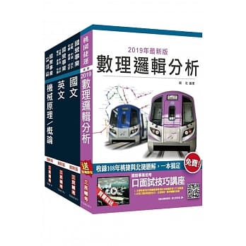 2020年桃园捷运[技术员－维修机械类/维修轨道类]超效套书（赠公职英文单字[基础篇]） pdf epub mobi 电子书 下载